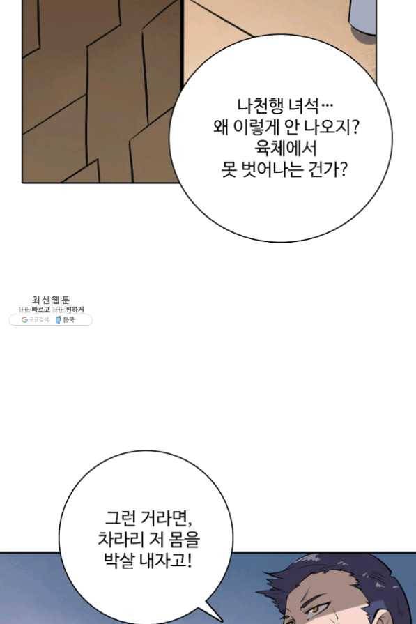백련성신 477화 8