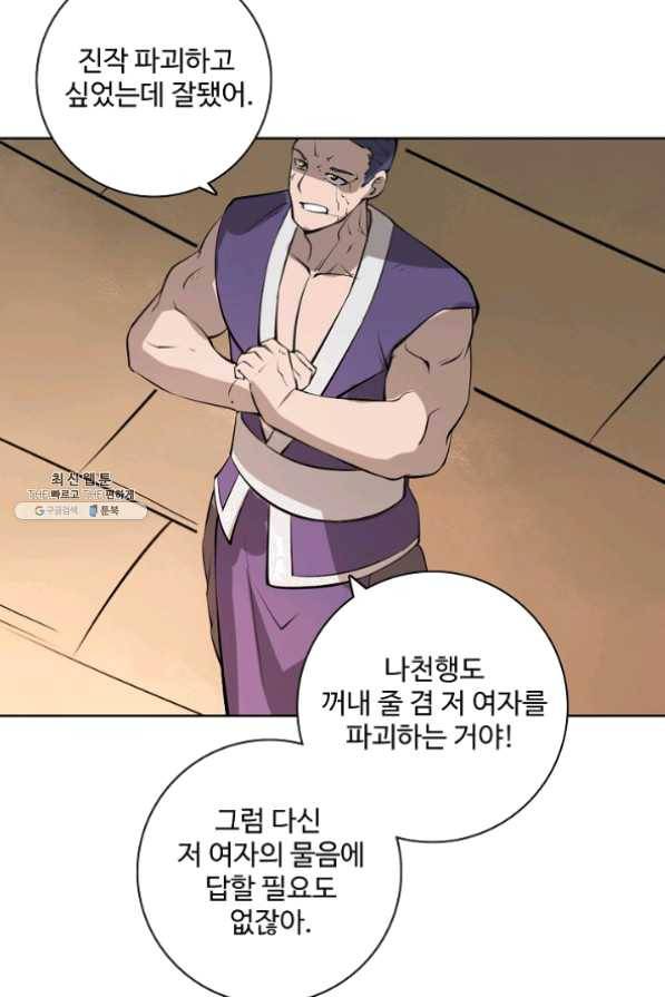 백련성신 477화 10