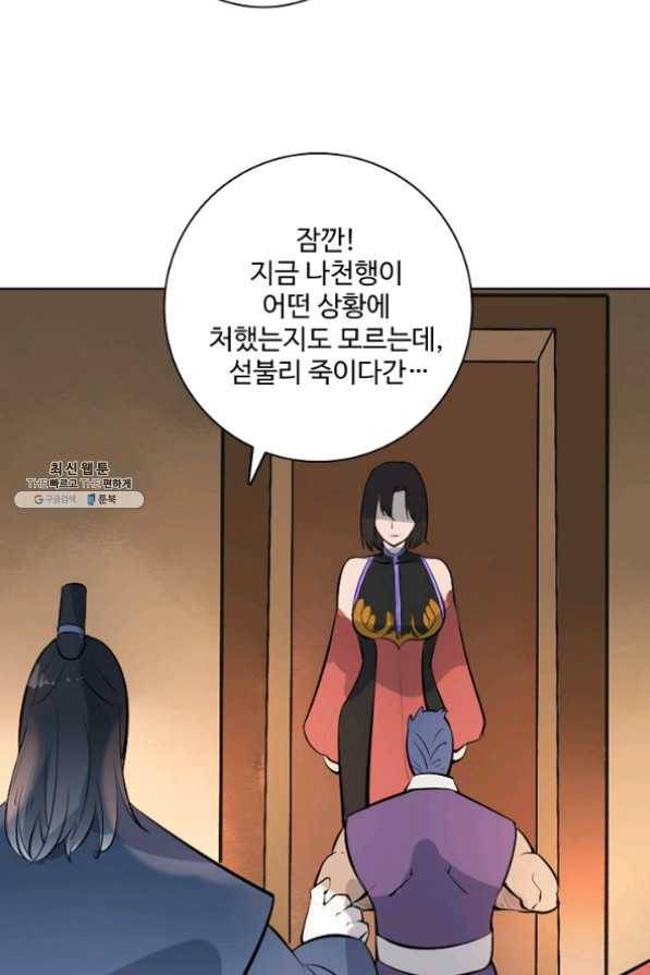백련성신 477화 11