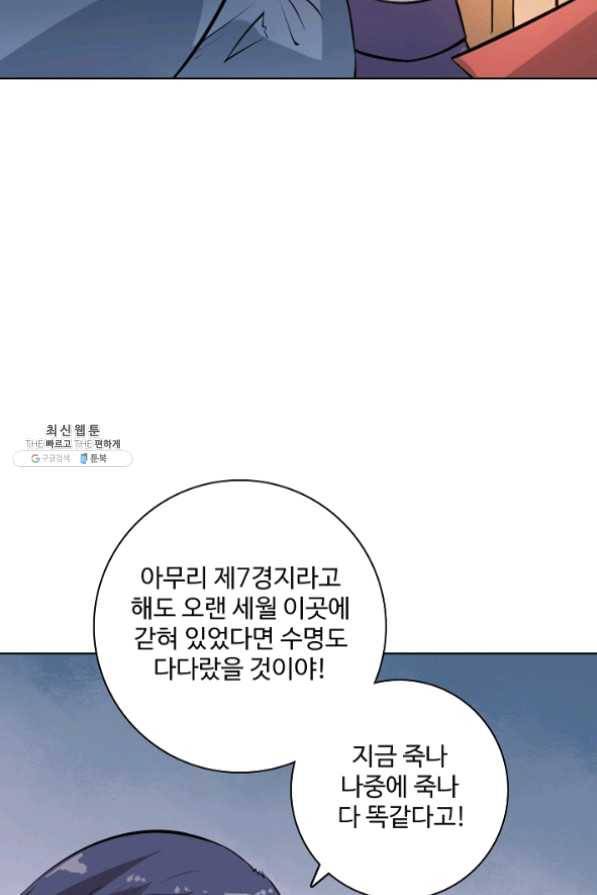 백련성신 477화 12