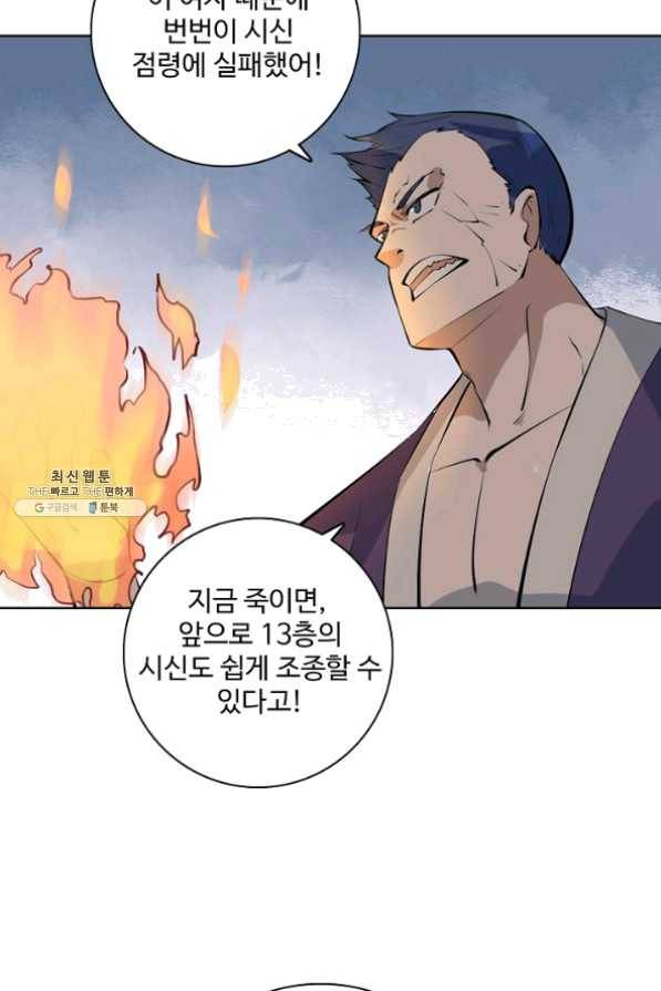백련성신 477화 14