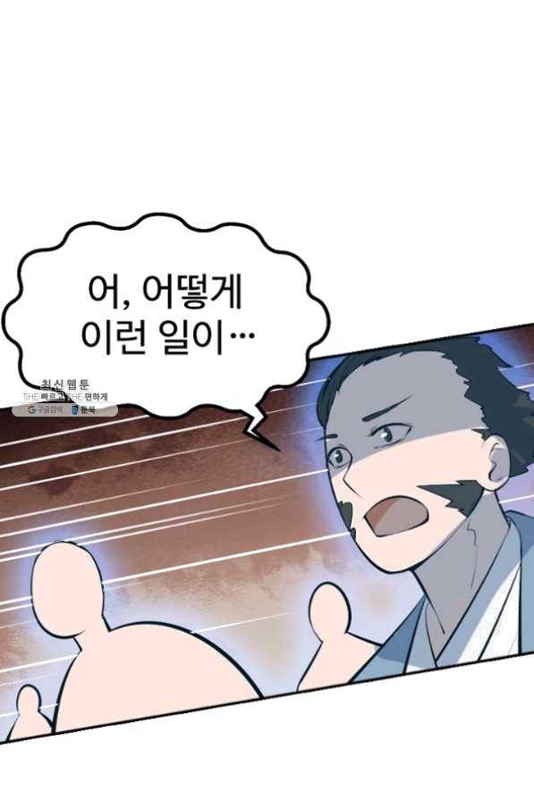 백련성신 477화 25