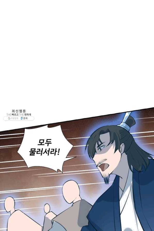 백련성신 477화 26