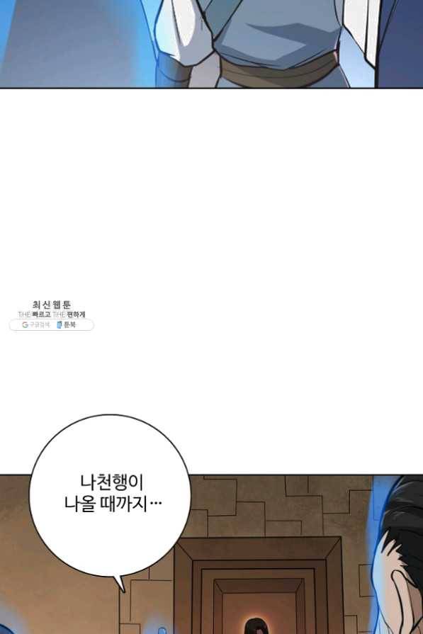 백련성신 477화 30