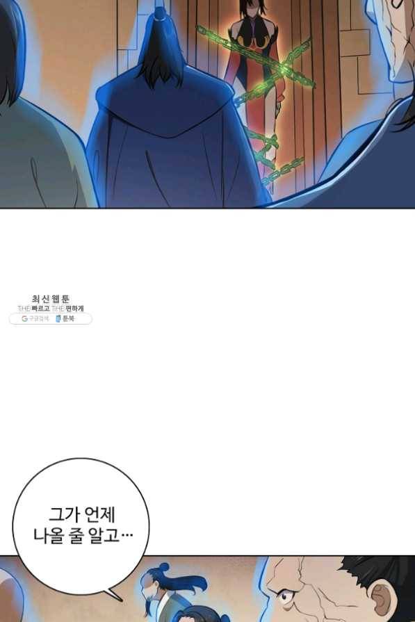 백련성신 477화 31