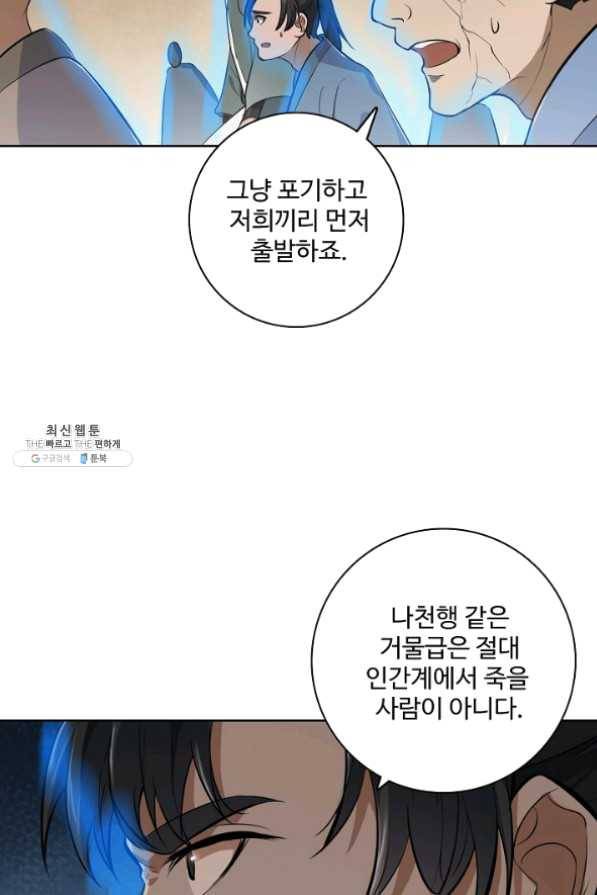 백련성신 477화 32