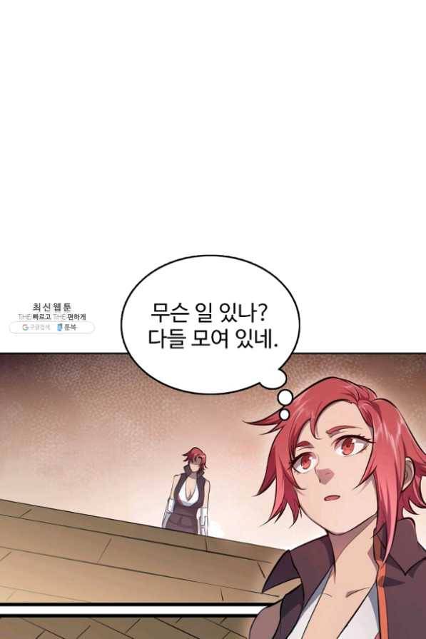백련성신 477화 36