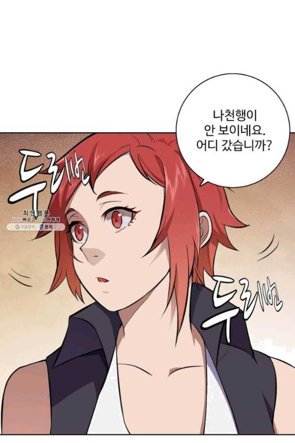 백련성신 477화 43