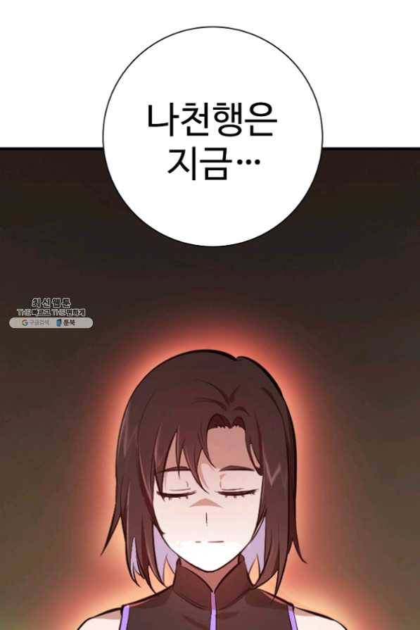 백련성신 477화 46