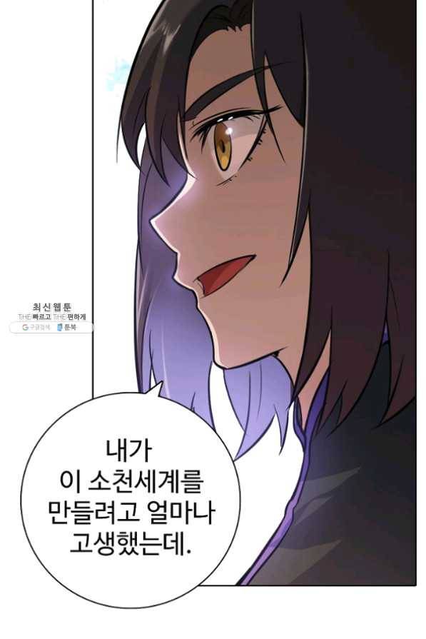 백련성신 477화 63