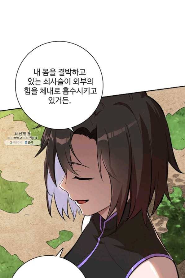 백련성신 477화 68
