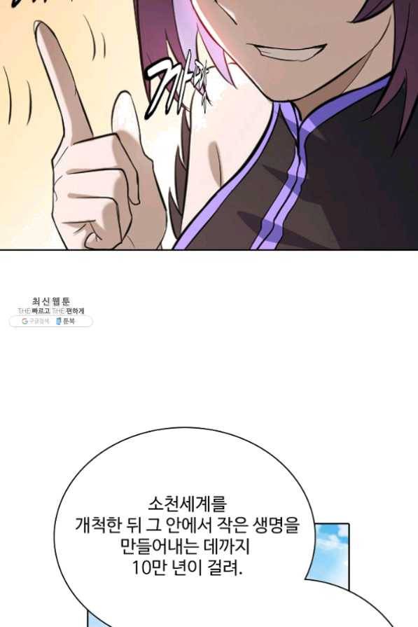 백련성신 477화 75