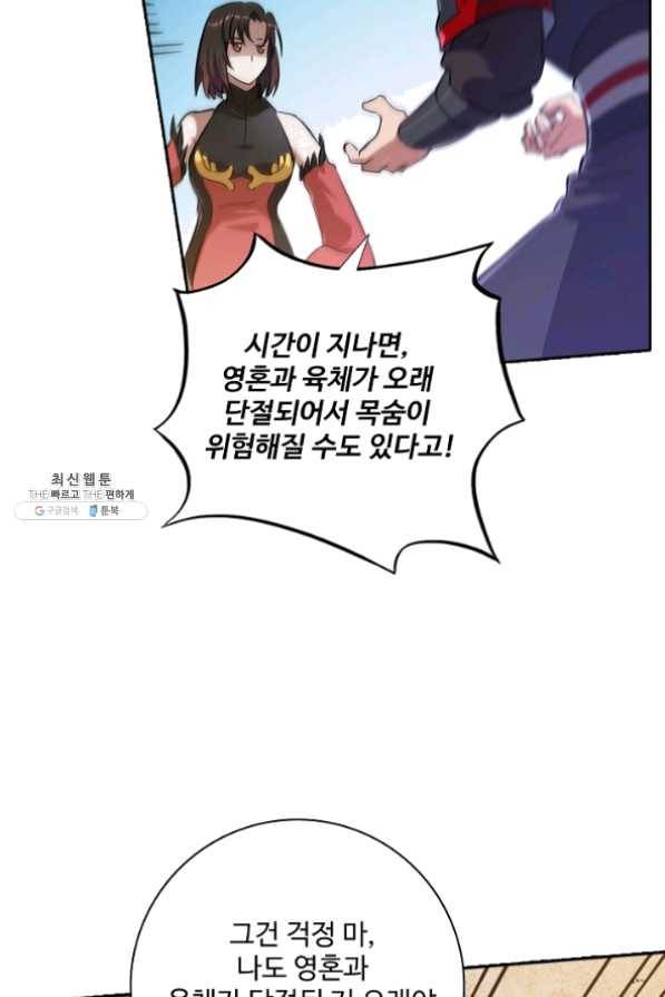 백련성신 477화 84