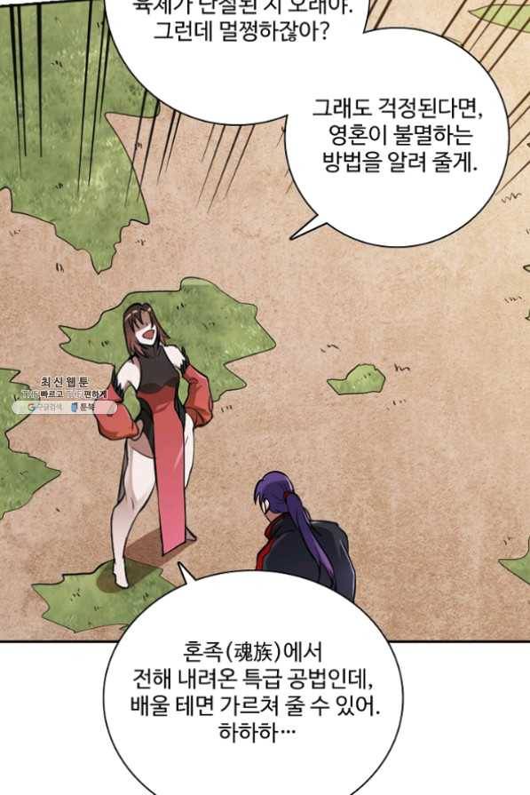 백련성신 477화 85