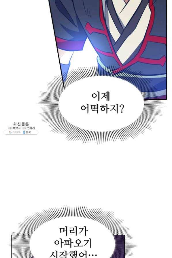 백련성신 477화 87
