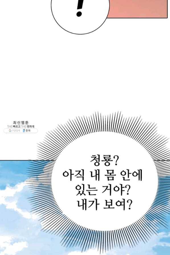 백련성신 477화 91