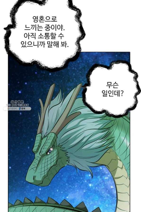 백련성신 477화 93