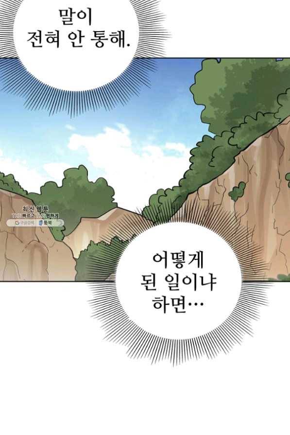 백련성신 477화 96