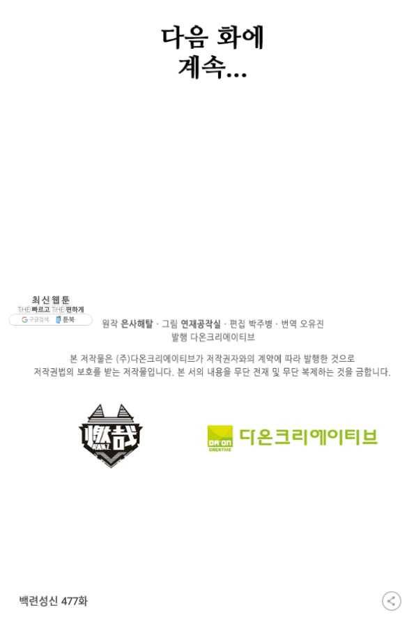 백련성신 477화 98