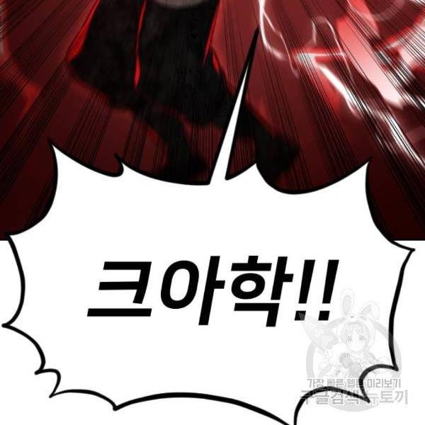 화산귀환 29화 9