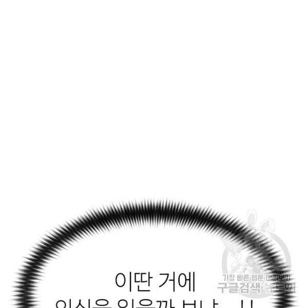 화산귀환 29화 14