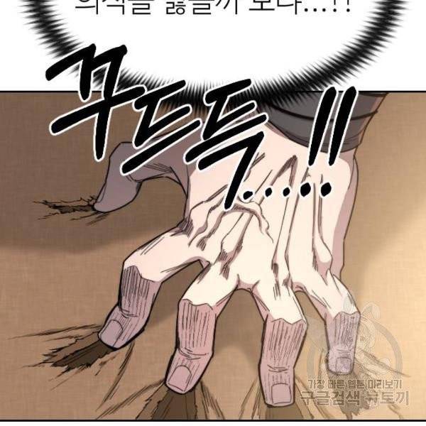 화산귀환 29화 15