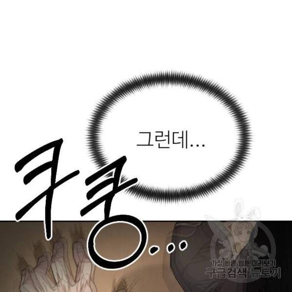 화산귀환 29화 19