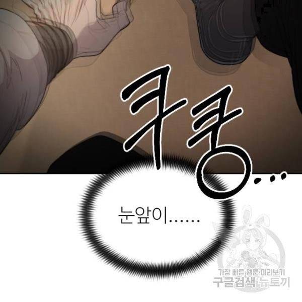 화산귀환 29화 20