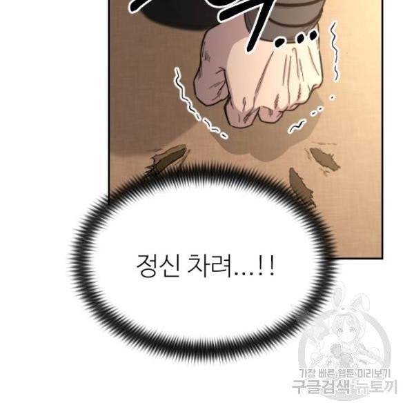 화산귀환 29화 24