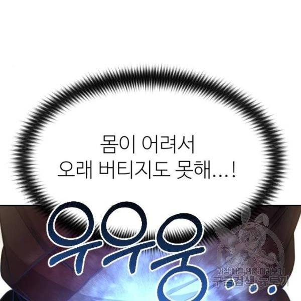 화산귀환 29화 27
