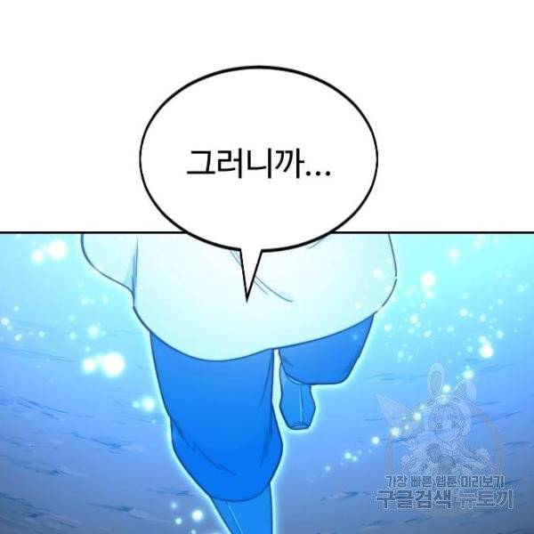 화산귀환 29화 29
