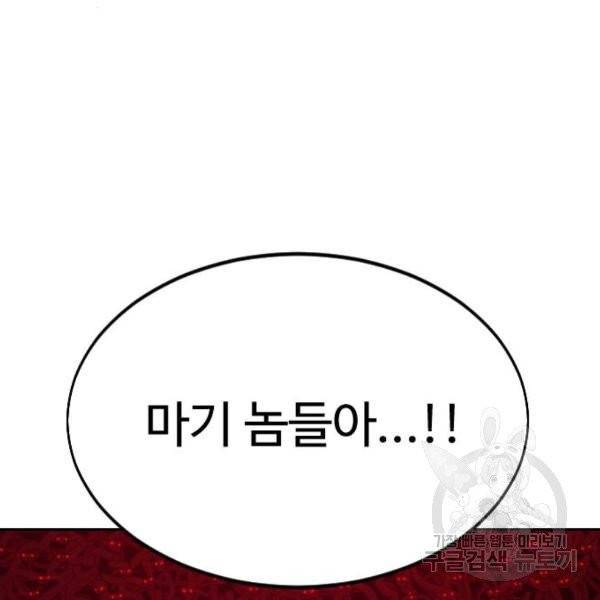 화산귀환 29화 33