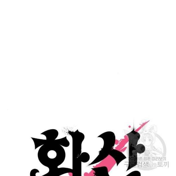 화산귀환 29화 36