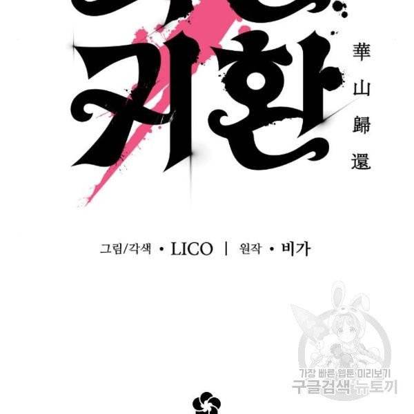 화산귀환 29화 37