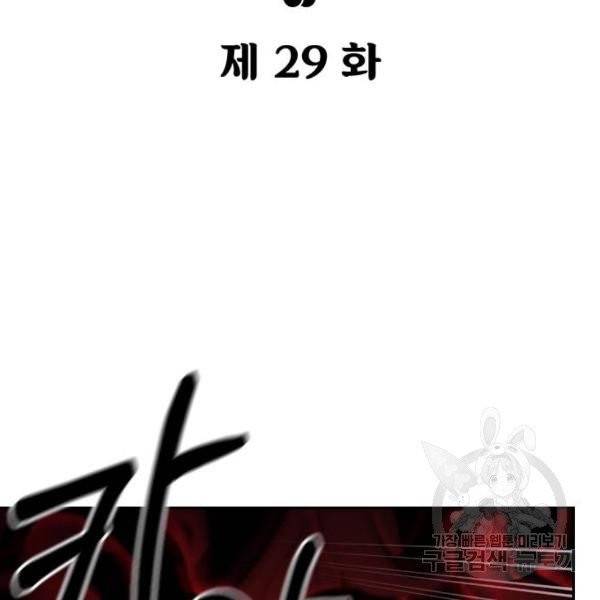화산귀환 29화 38