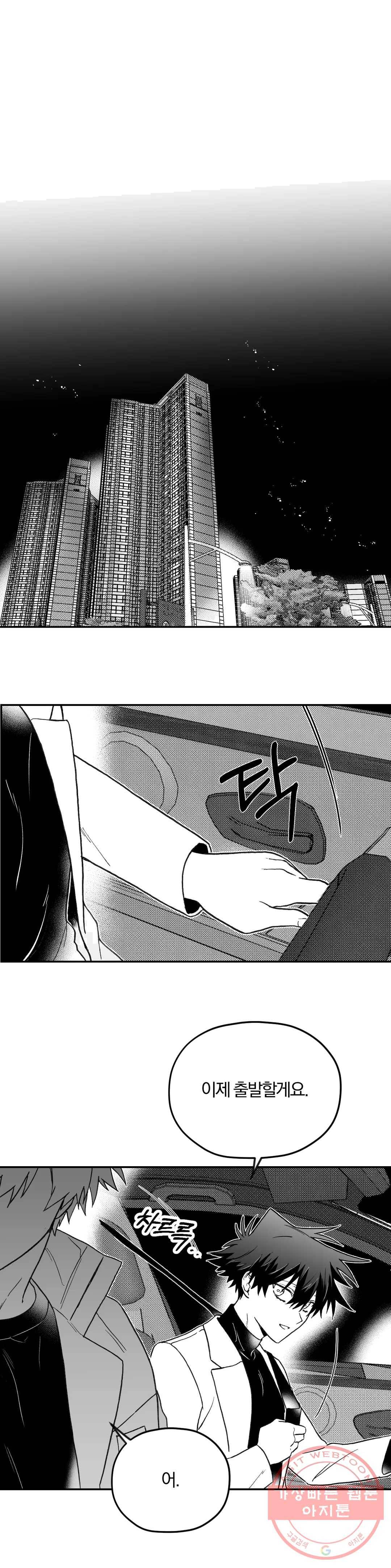 너를 찾는 파도 6화 2