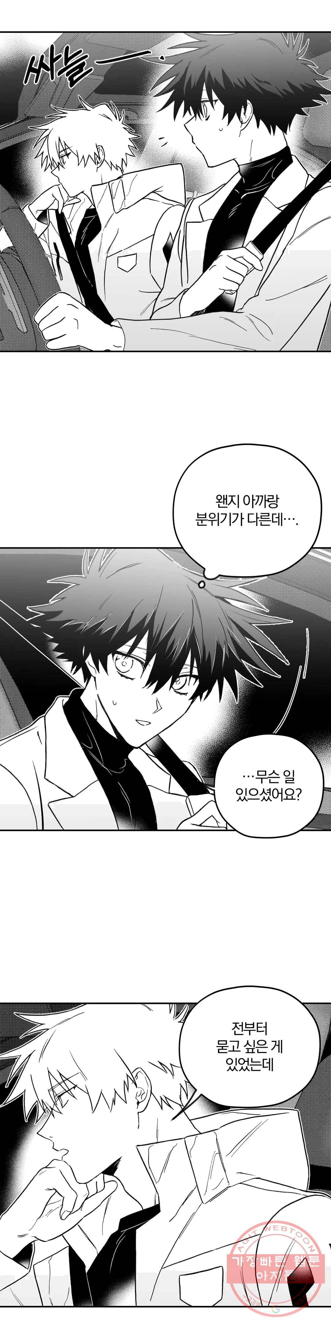 너를 찾는 파도 6화 3