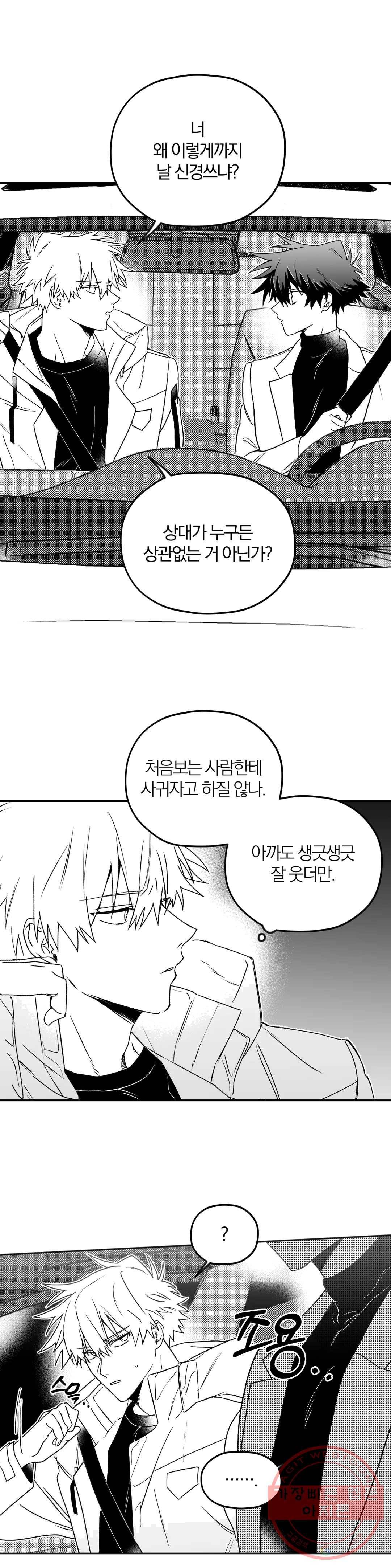 너를 찾는 파도 6화 4