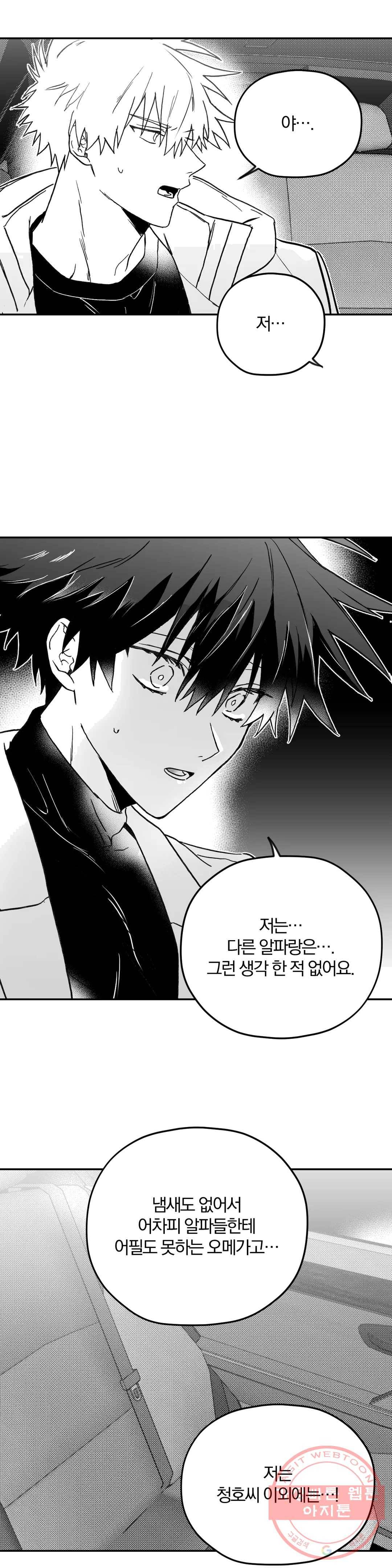 너를 찾는 파도 6화 6