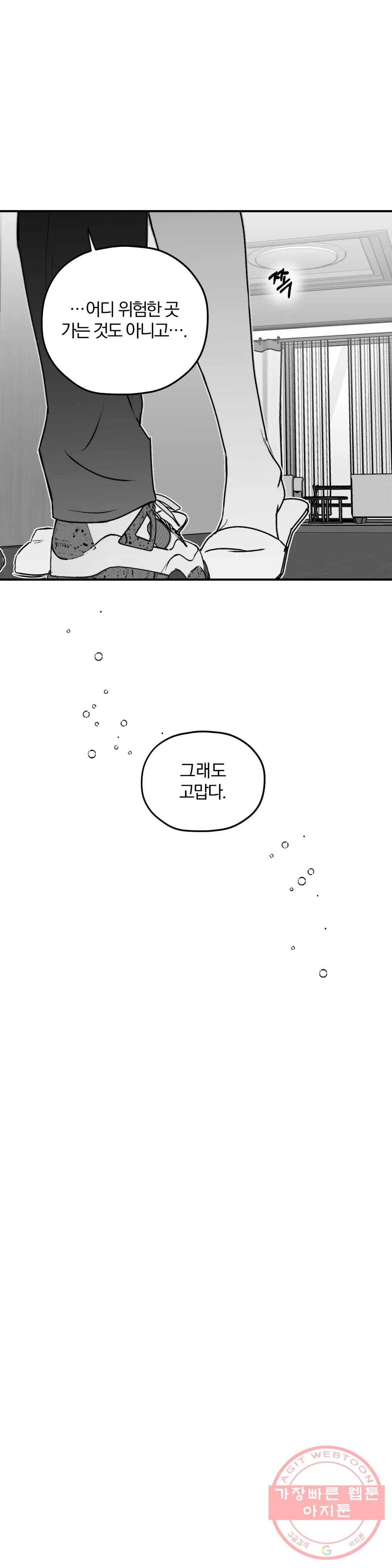 너를 찾는 파도 16화 4