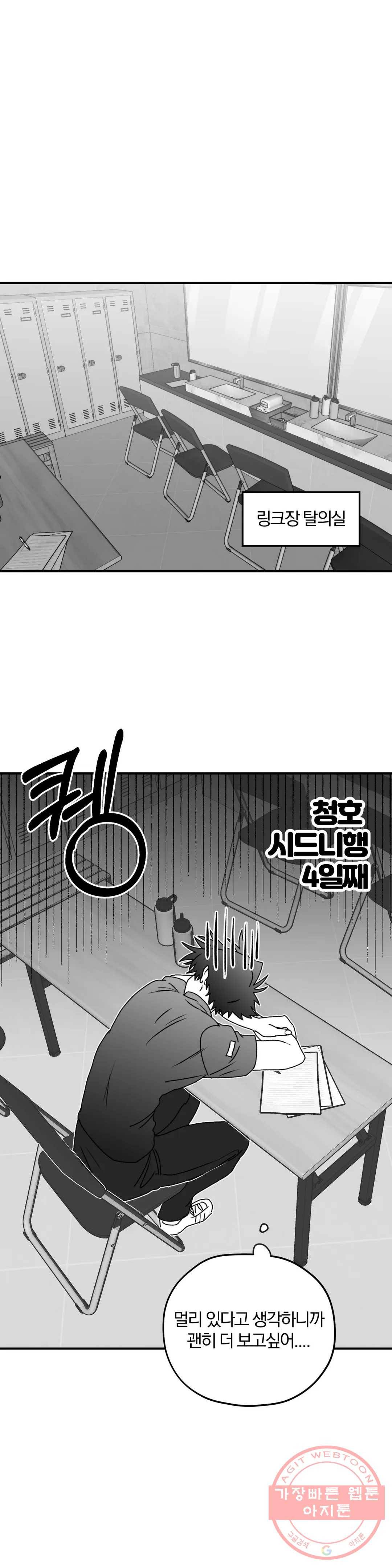 너를 찾는 파도 16화 6