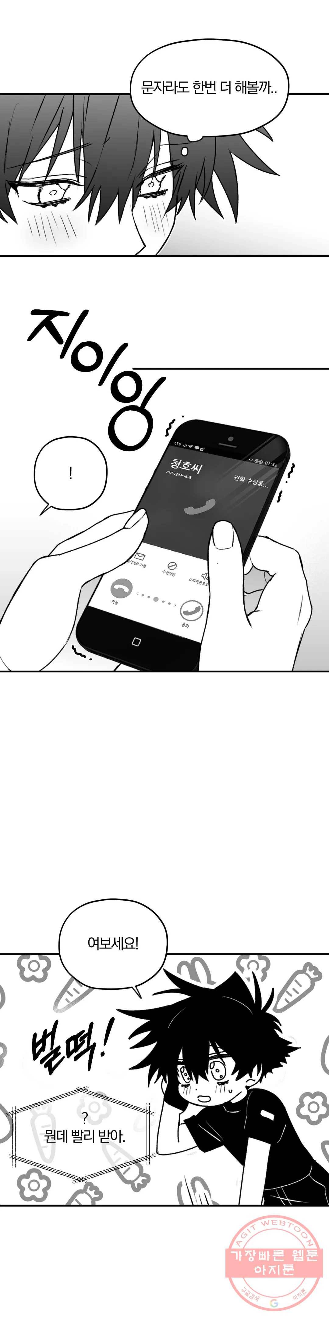 너를 찾는 파도 16화 7