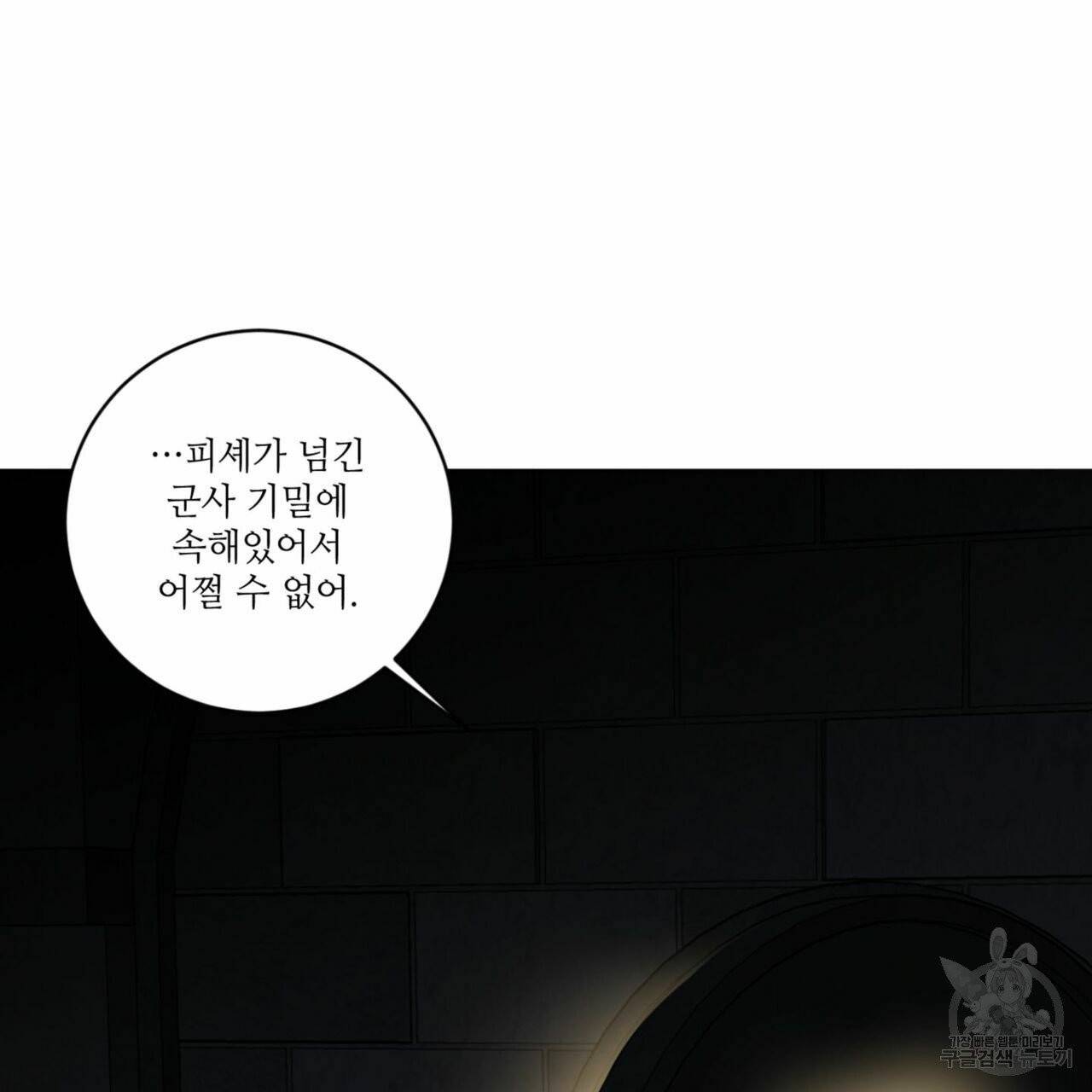 살인마 르웰린 씨의 낭만적인 정찬 55화 3