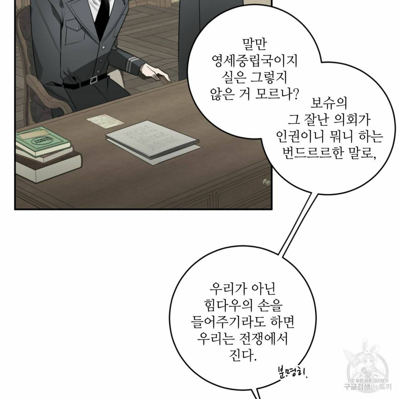 살인마 르웰린 씨의 낭만적인 정찬 55화 9