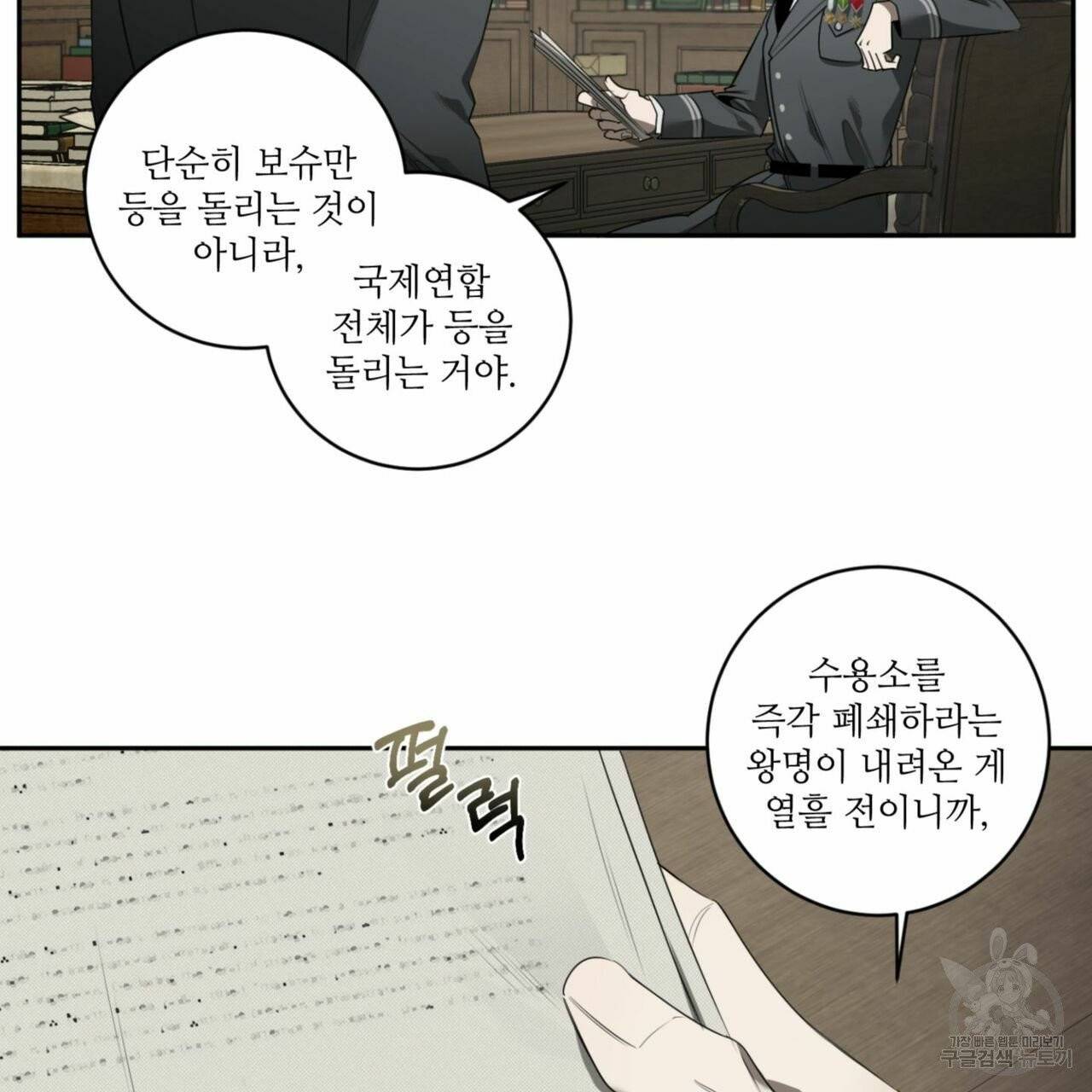 살인마 르웰린 씨의 낭만적인 정찬 55화 11