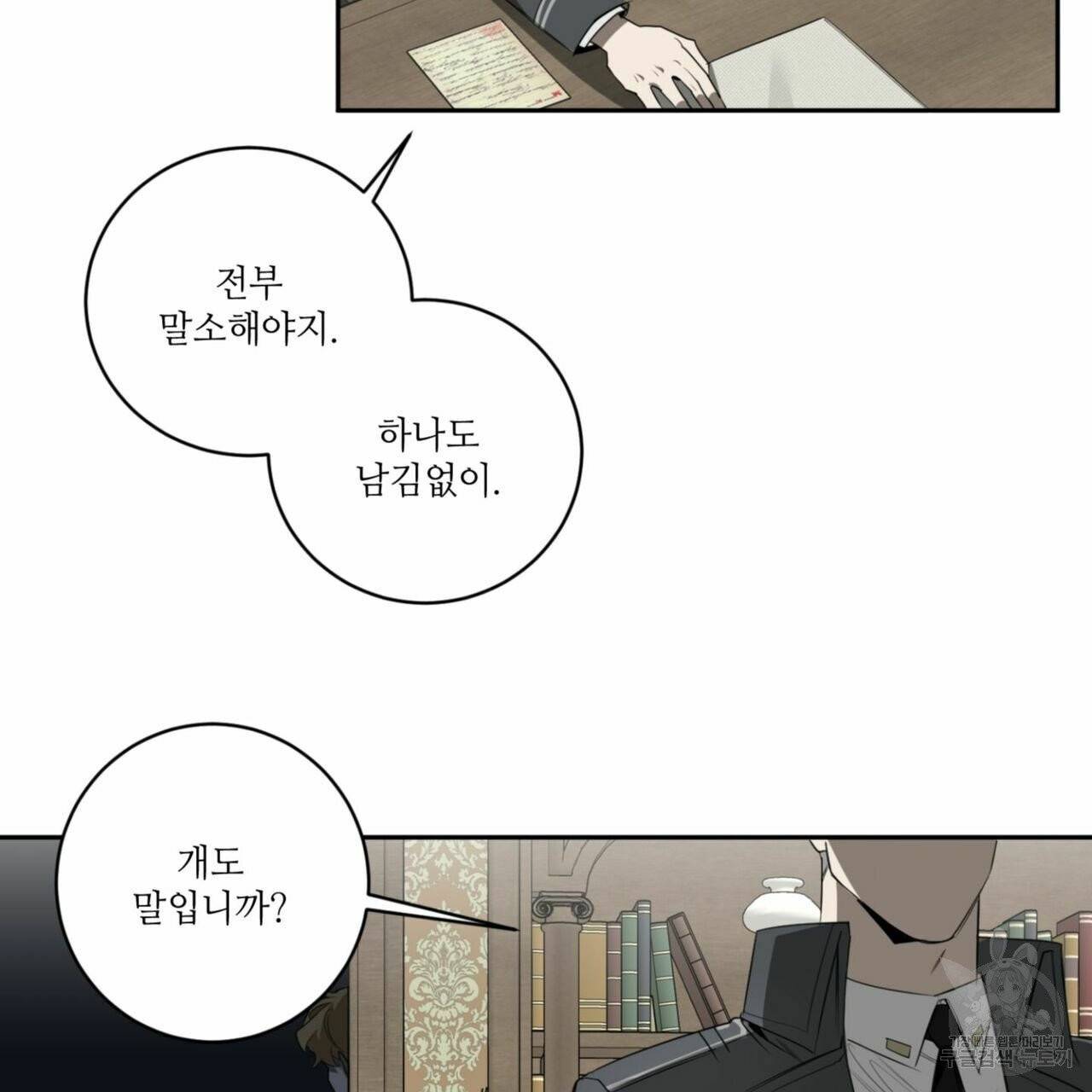 살인마 르웰린 씨의 낭만적인 정찬 55화 15