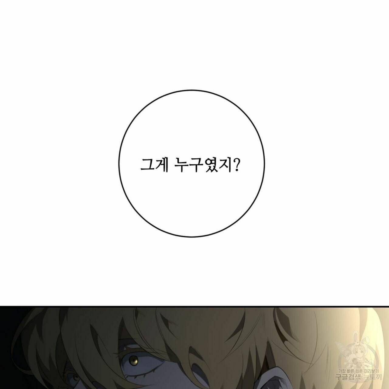 살인마 르웰린 씨의 낭만적인 정찬 55화 21