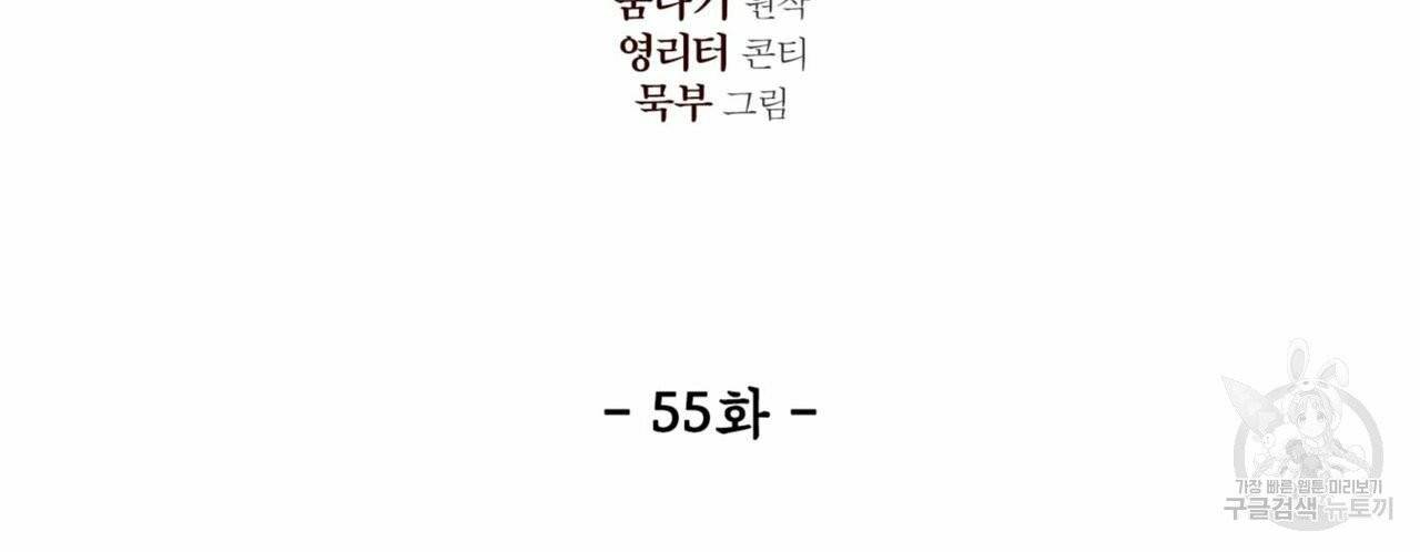 살인마 르웰린 씨의 낭만적인 정찬 55화 26