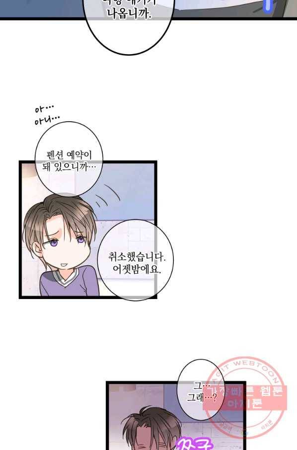 센티멘탈 리즌 38화 7
