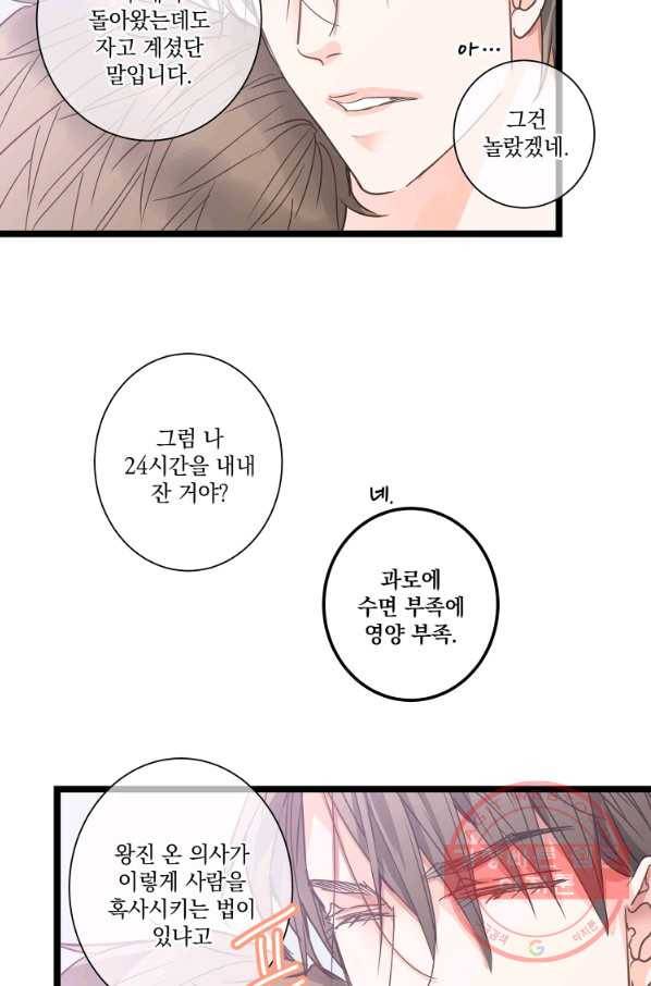 센티멘탈 리즌 38화 12